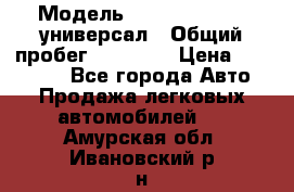  › Модель ­ Skoda Octavia универсал › Общий пробег ­ 23 000 › Цена ­ 100 000 - Все города Авто » Продажа легковых автомобилей   . Амурская обл.,Ивановский р-н